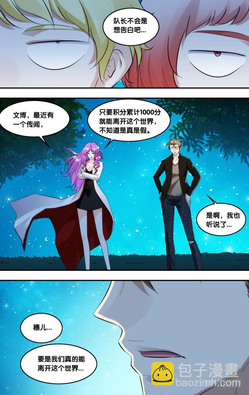 🍶虫生 265.做我女朋友吧 第6页