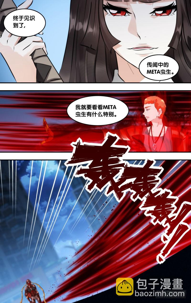 🍶虫生 267.捉鬼 第9页