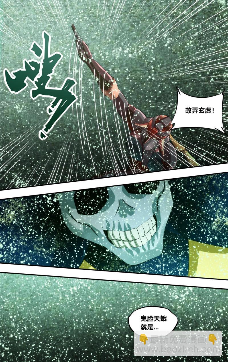 🍶虫生 269.鬼脸 第12页