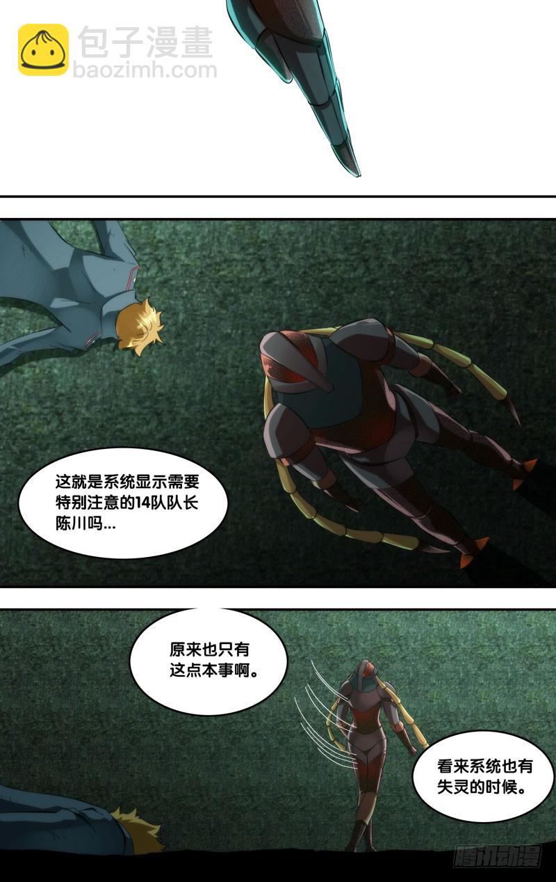 🍶虫生 269.鬼脸 第8页