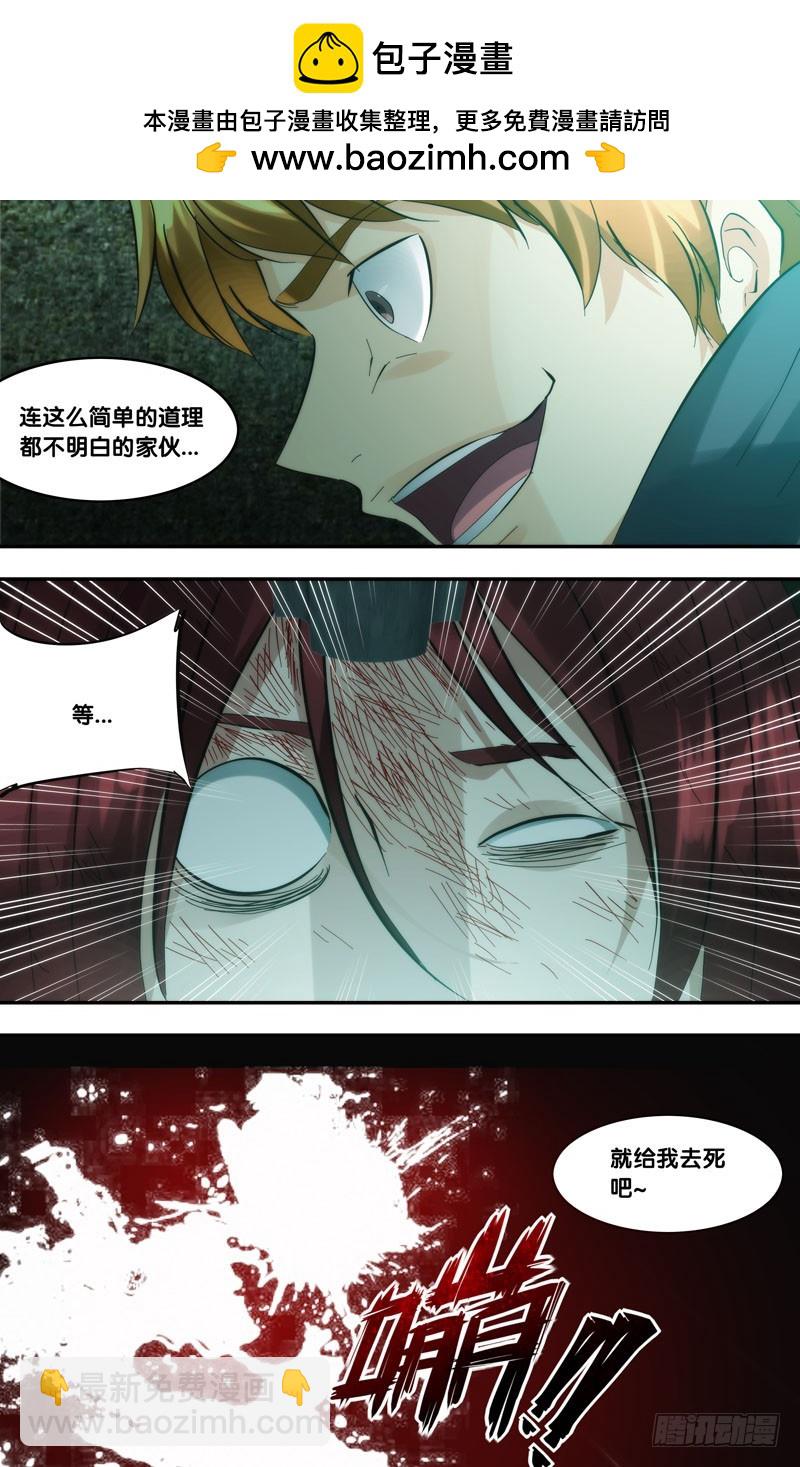 🍶虫生 271.送人头 第4页
