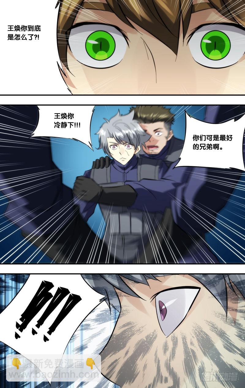 🍶虫生 277.混乱 第8页