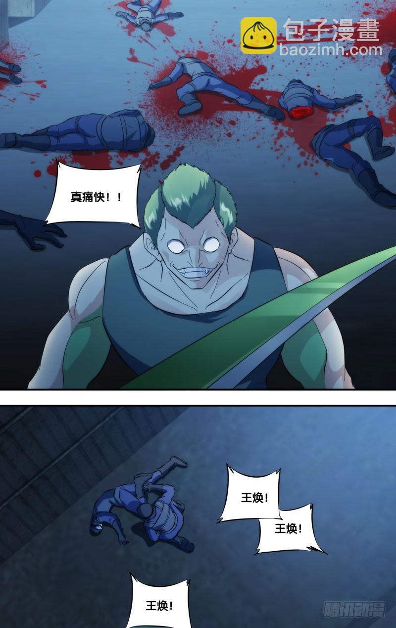 🍶虫生 279.杀戮虫生 第9页