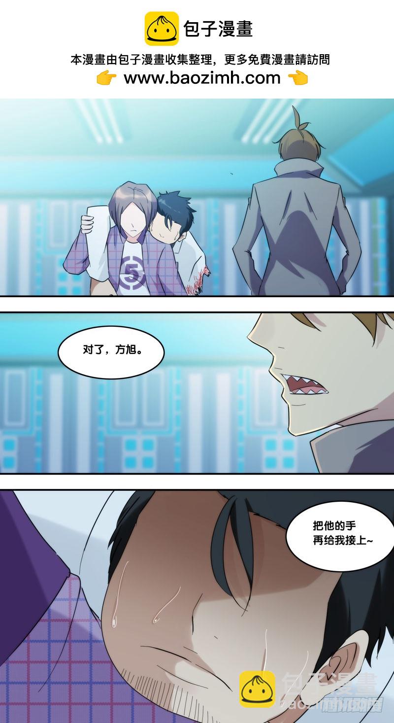 🍶虫生 281.教训 第10页