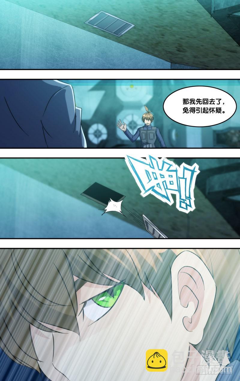 🍶虫生 281.教训 第12页