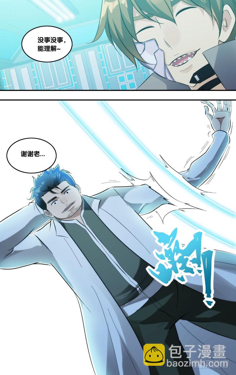 🍶虫生 281.教训 第7页