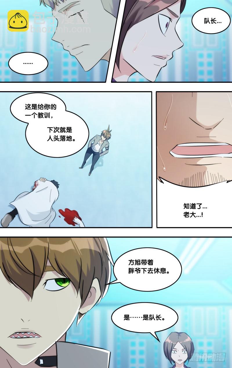 🍶虫生 281.教训 第9页
