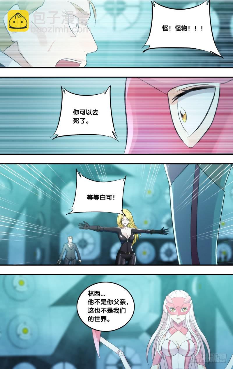 🍶虫生 283.救场 第10页