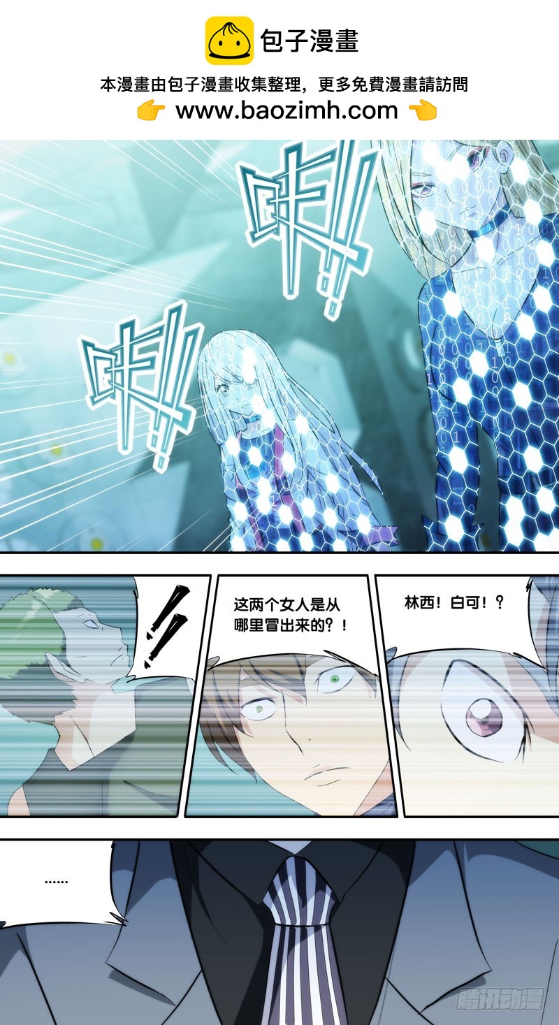 🍶虫生 283.救场 第2页