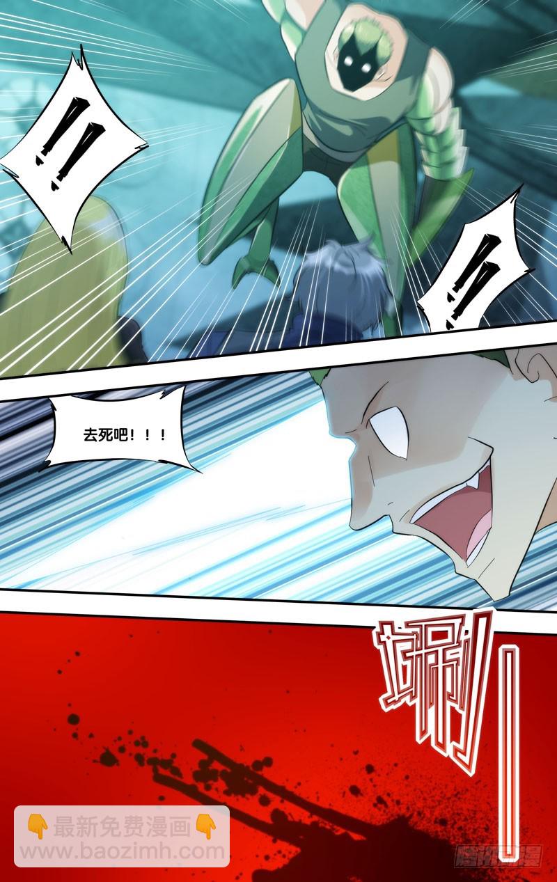 🍶虫生 283.救场 第5页