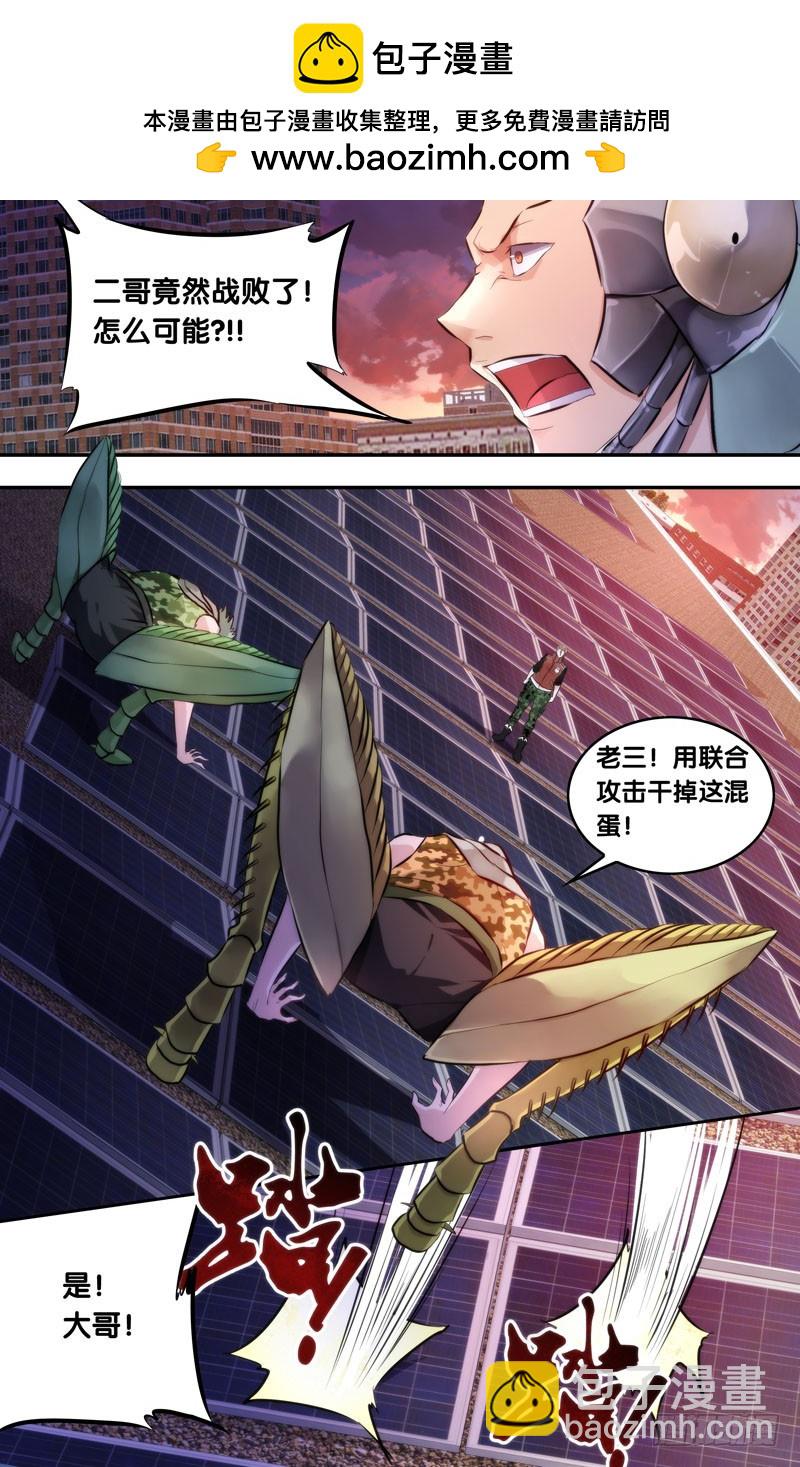 🍶虫生 4.沈峰的实力 第4页