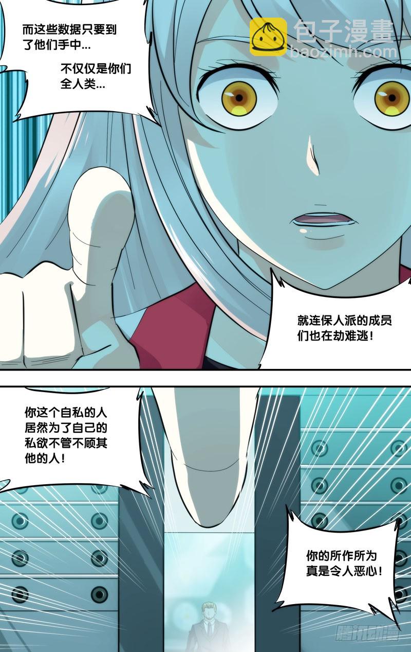 🍶虫生 291.两个派别 第10页