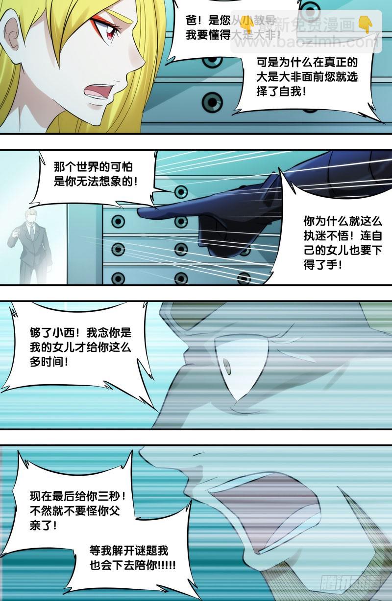 🍶虫生 291.两个派别 第5页