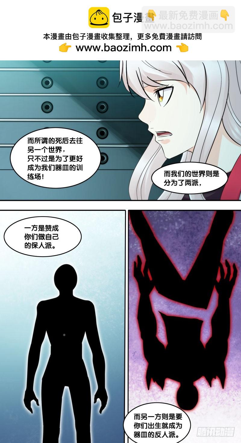 🍶虫生 291.两个派别 第8页