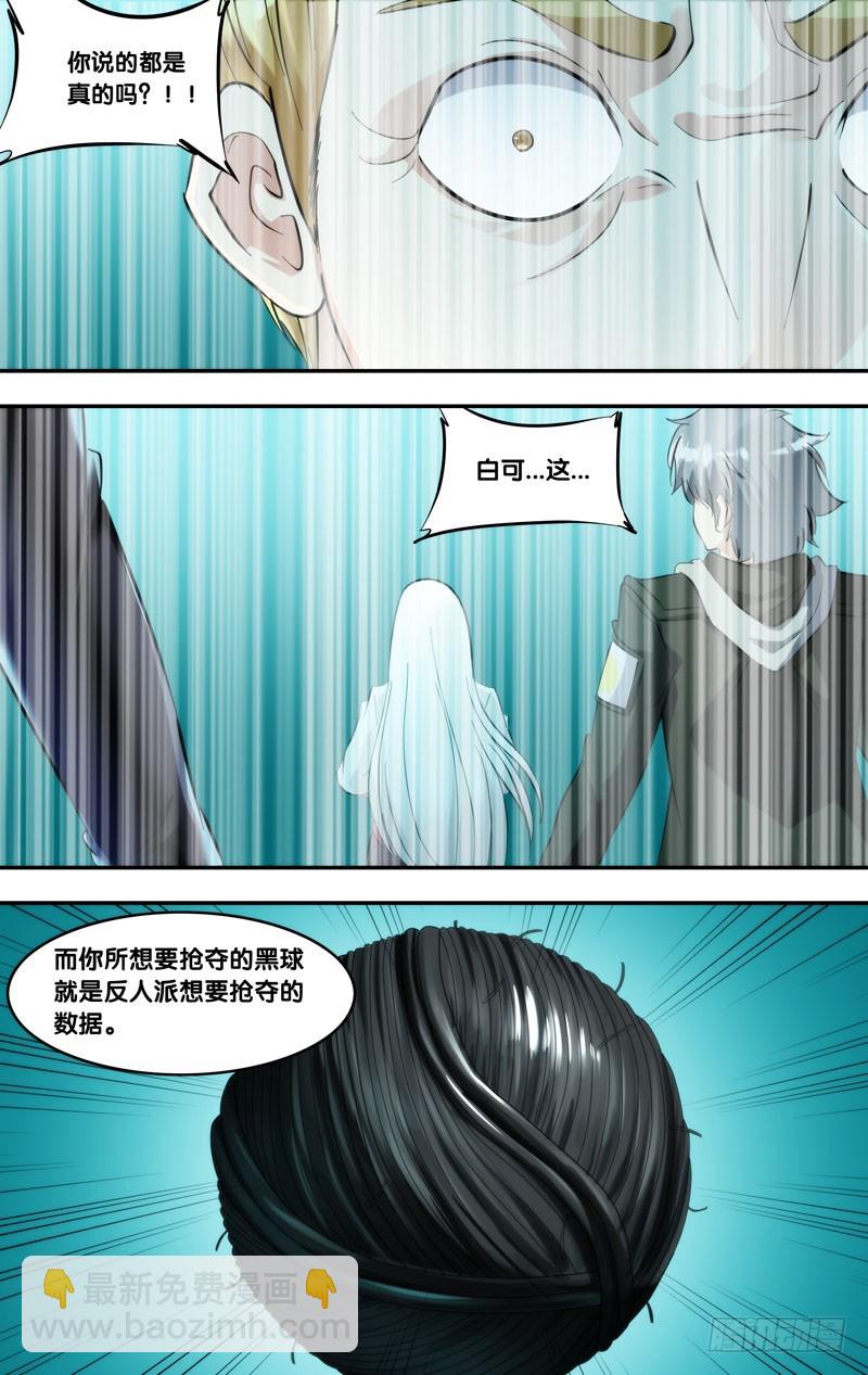 🍶虫生 291.两个派别 第9页
