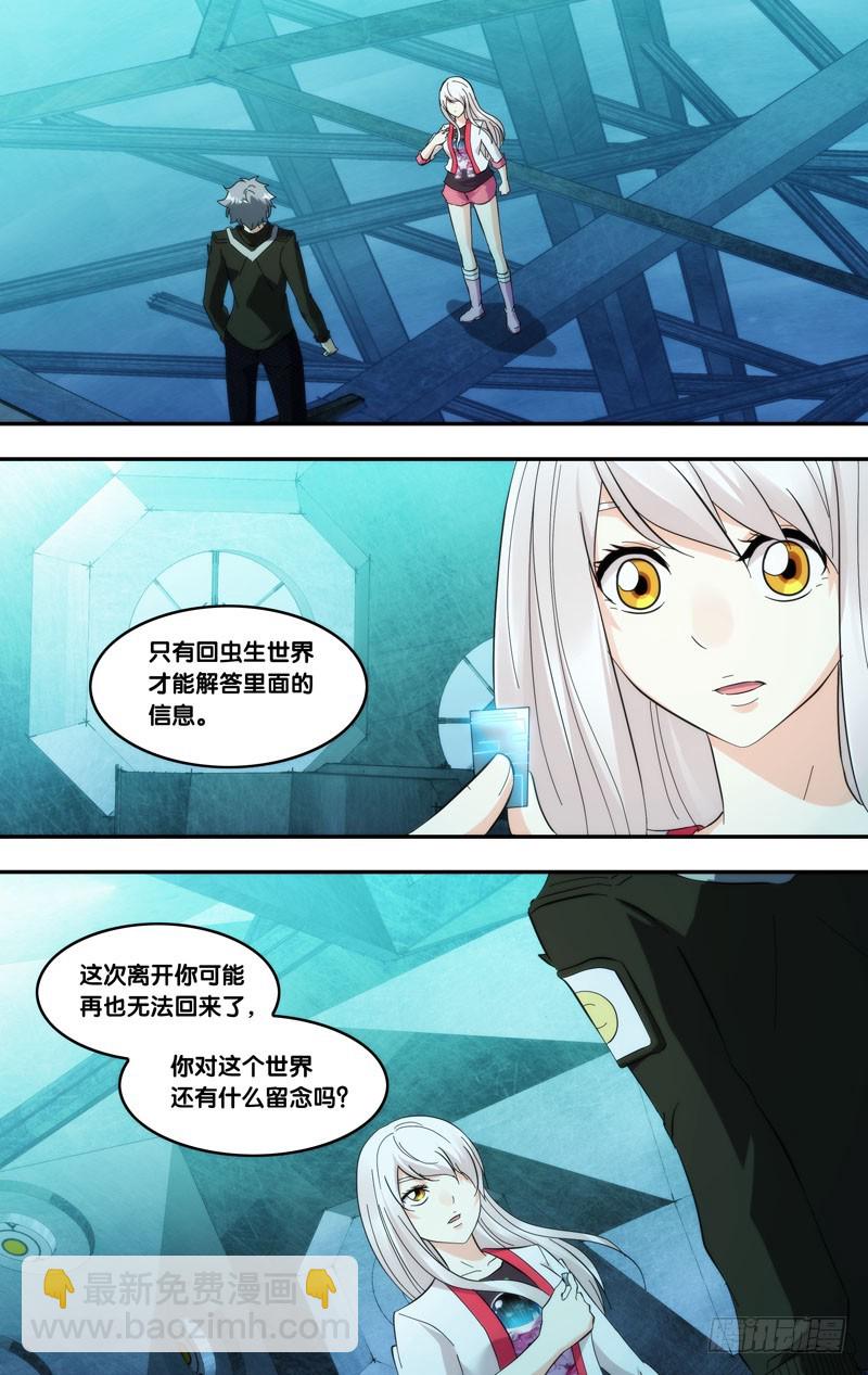 🍶虫生 293.回去吧 第10页