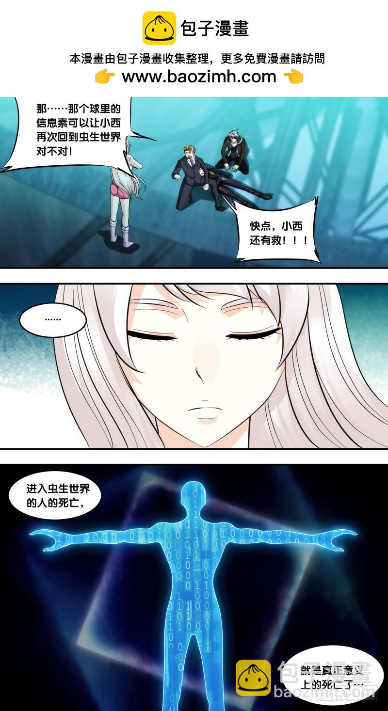 🍶虫生 293.回去吧 第2页