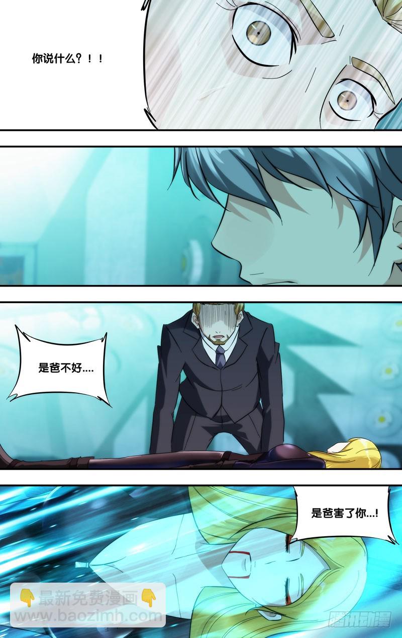 🍶虫生 293.回去吧 第3页
