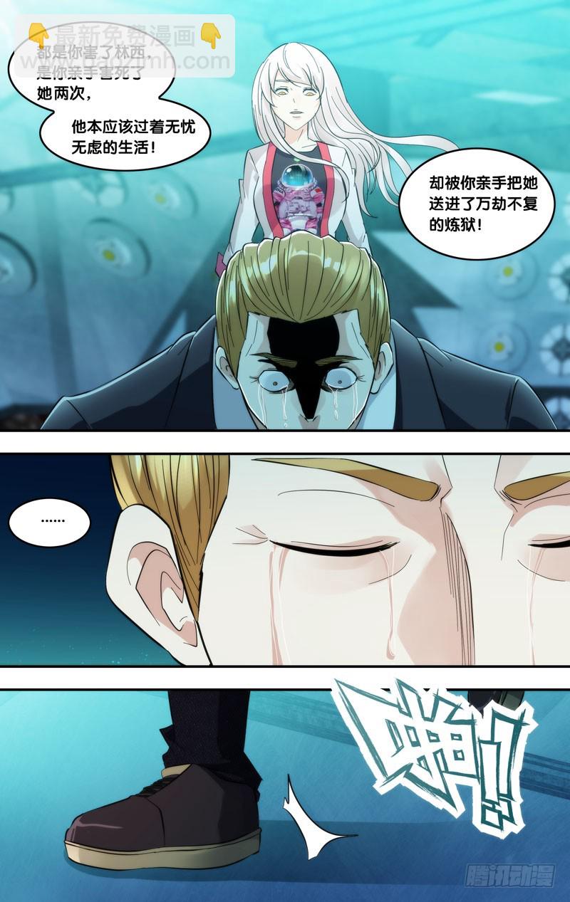🍶虫生 293.回去吧 第5页