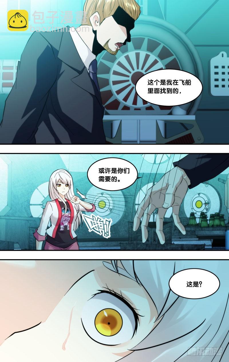 🍶虫生 293.回去吧 第8页