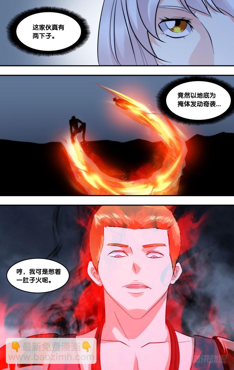🍶虫生 295.王焕VS冷锋 第7页