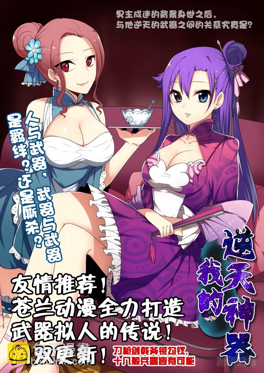🍶虫生 32.变脸 第14页