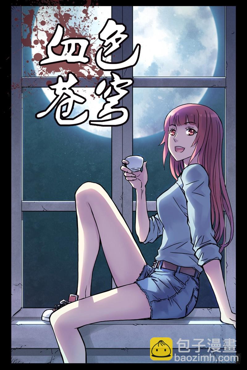 🍶虫生 32.变脸 第15页