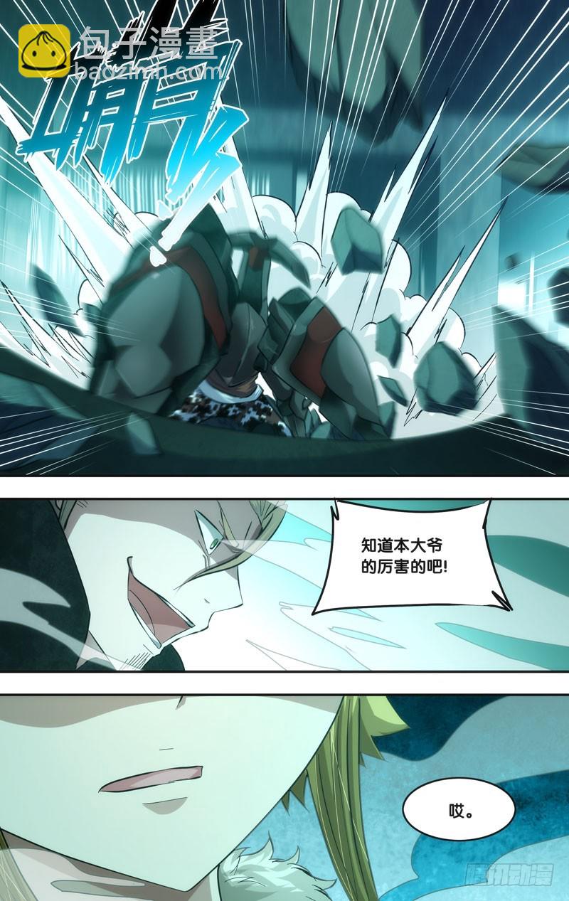 🍶虫生 46.追击 第10页
