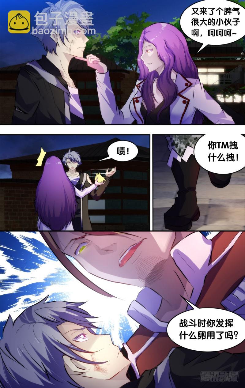 🍶虫生 6.同伴 第3页