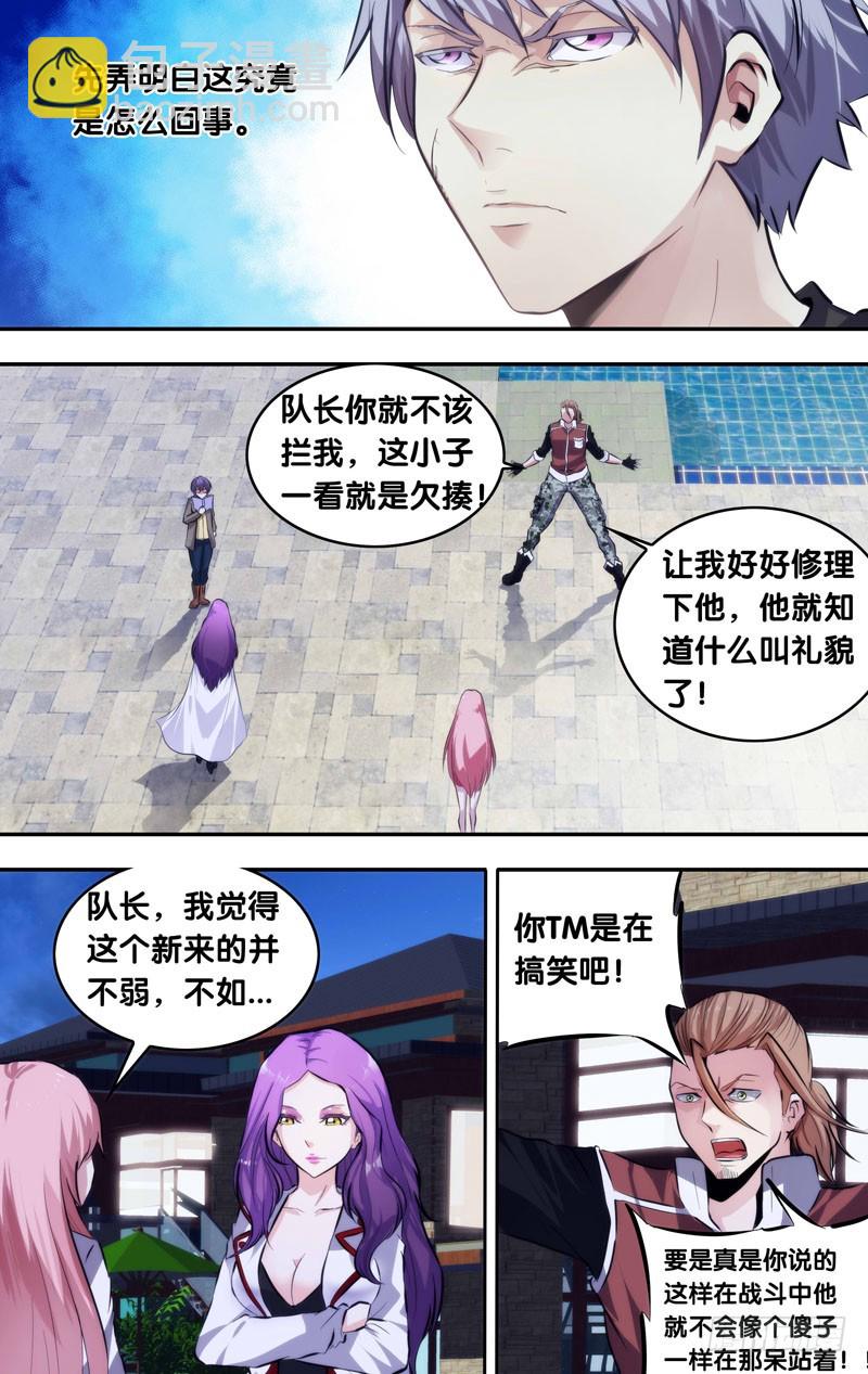 🍶虫生 6.同伴 第6页