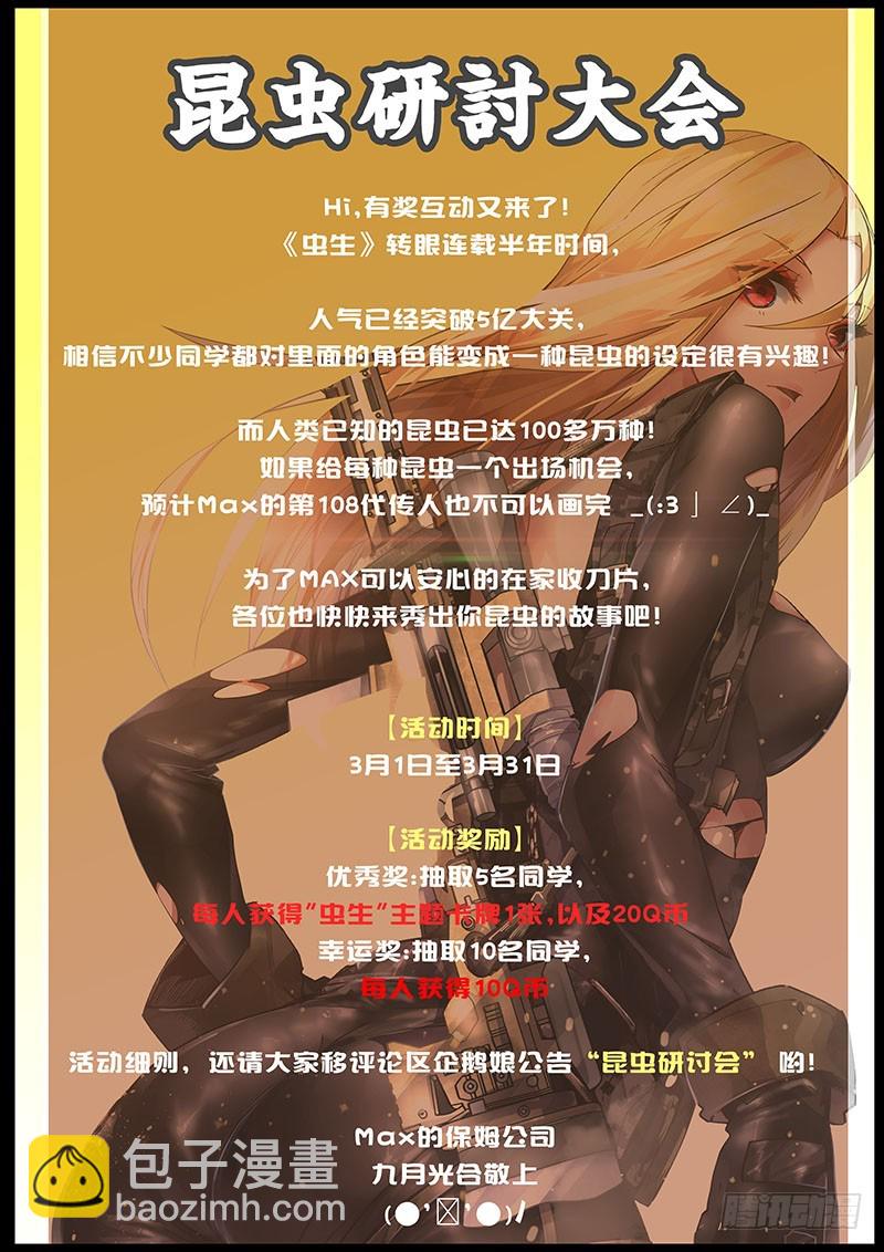 🍶虫生 52.第四人 第14页