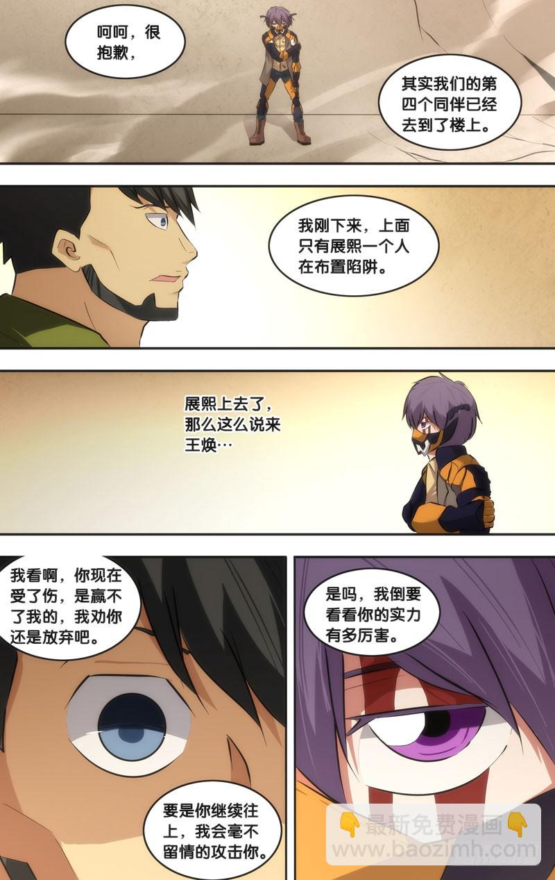 🍶虫生 52.第四人 第9页