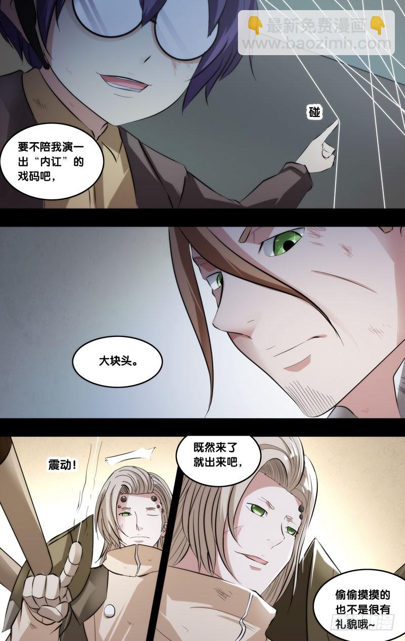 🍶虫生 59.失算 第4页