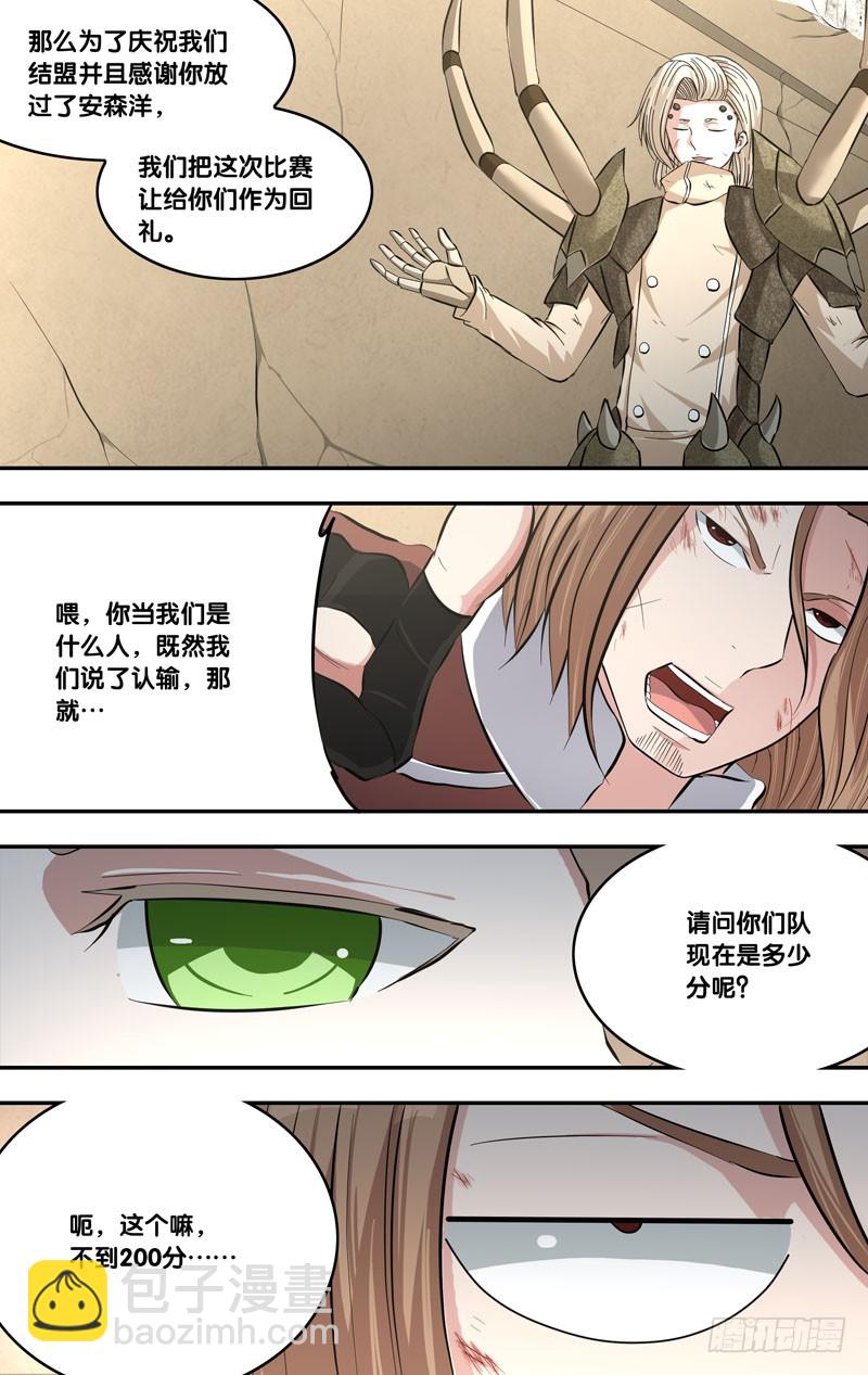 🍶虫生 63.结盟 第12页