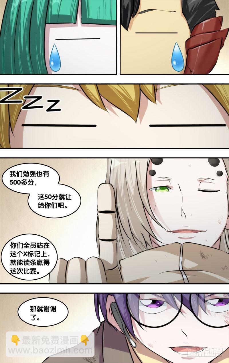 🍶虫生 63.结盟 第13页