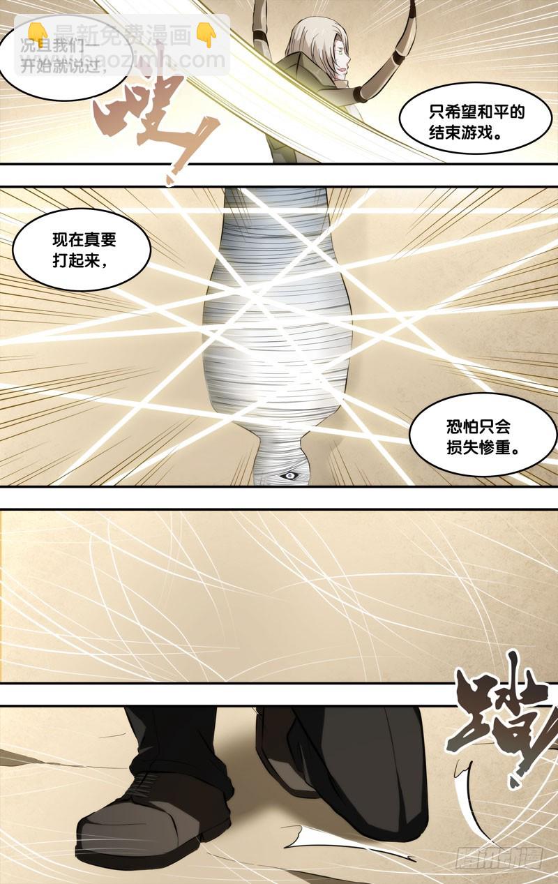 🍶虫生 63.结盟 第5页