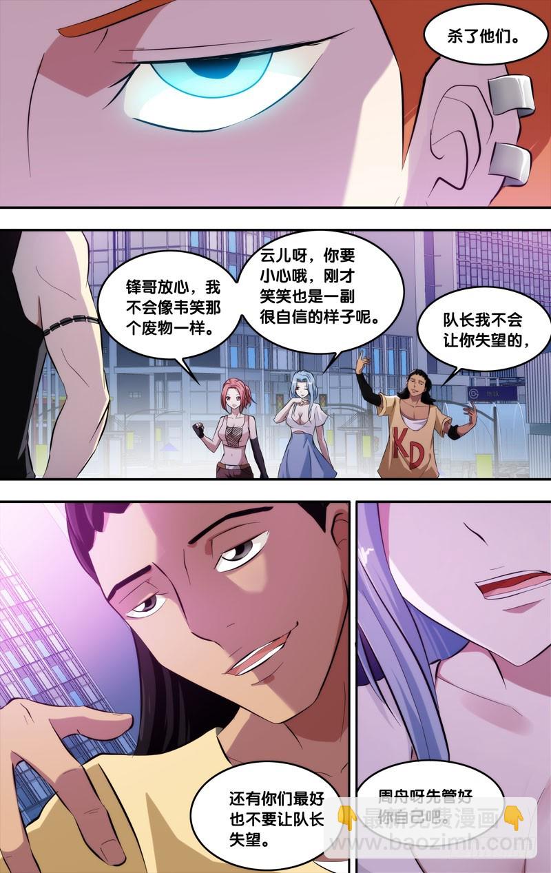 🍶虫生 72.最弱的 第10页