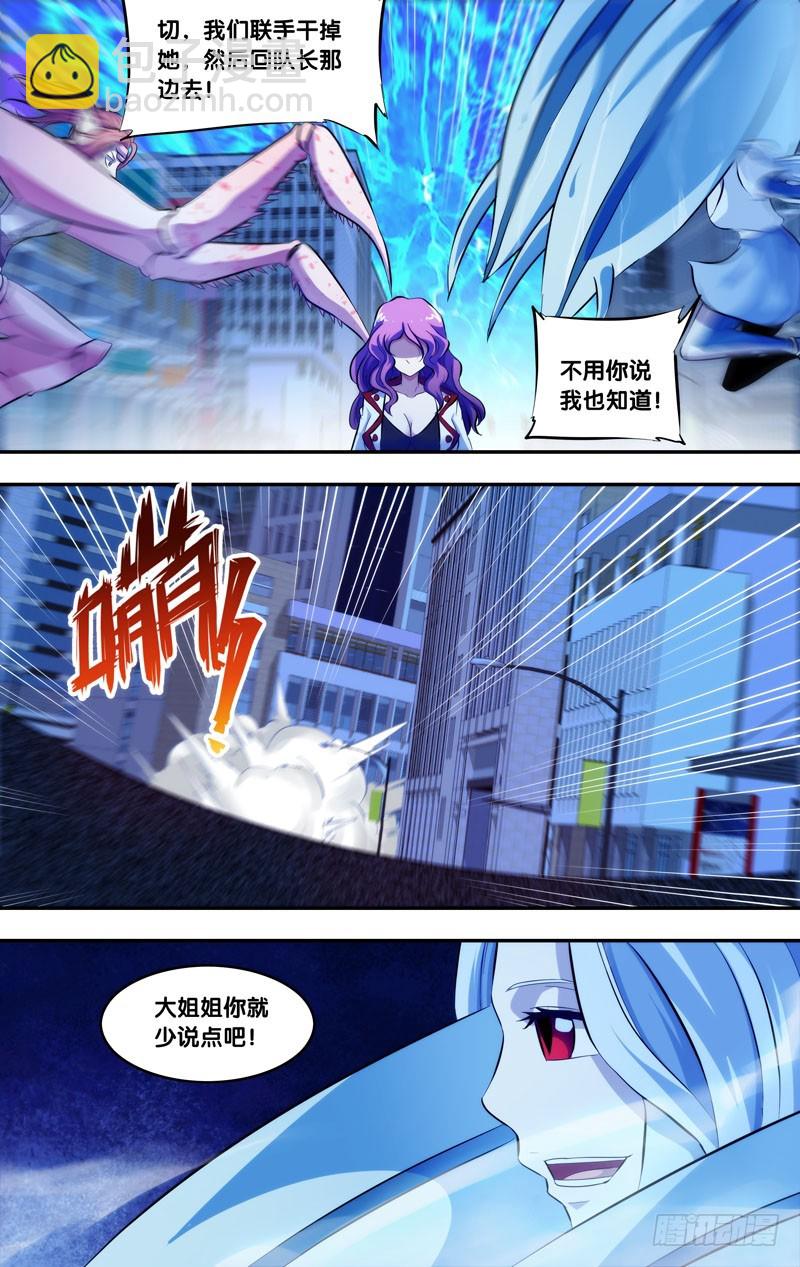 🍶虫生 74.寒颤 第7页