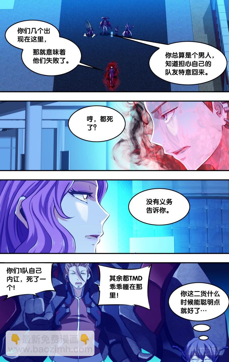 🍶虫生 76.追击 第9页