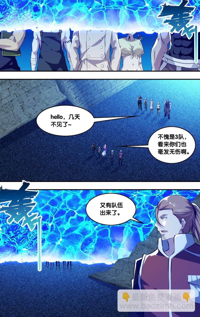 🍶虫生 80.遇见 第3页