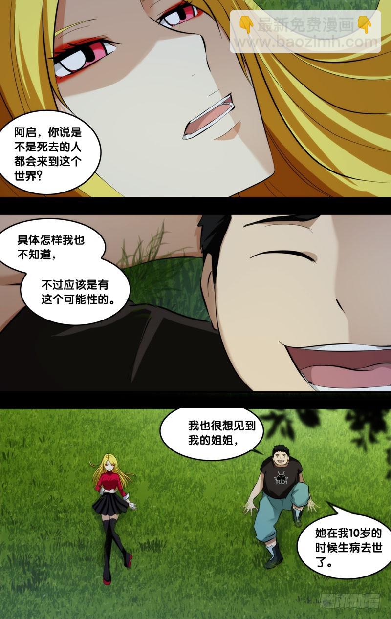 🍶虫生 95.变强 第8页