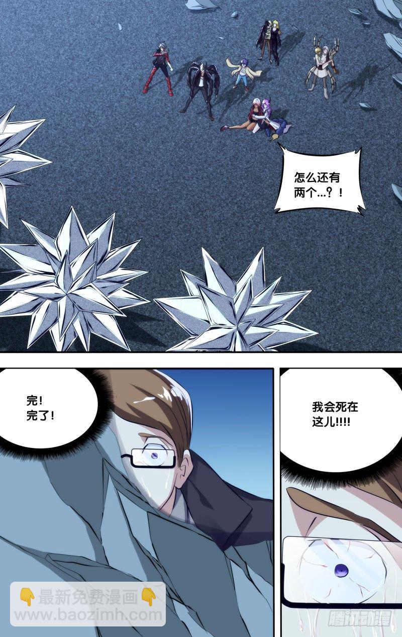 🍶虫生（开局觉醒跳蚤血脉） 107.绝望 第8页