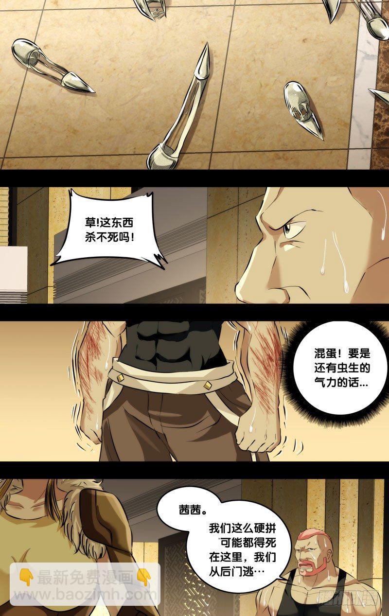 🍶虫生（开局觉醒跳蚤血脉） 113.祸害 第5页