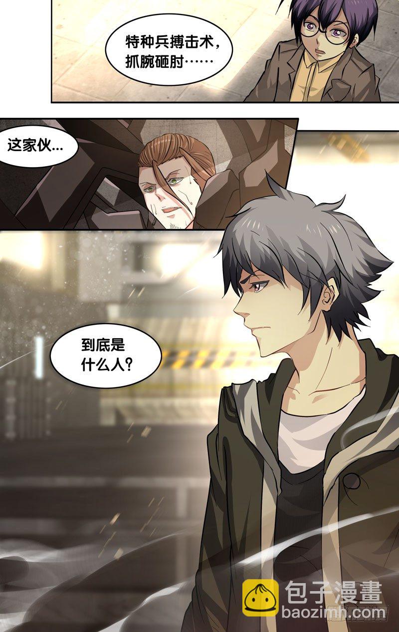 🍶虫生（开局觉醒跳蚤血脉） 14.伊蚊 第14页