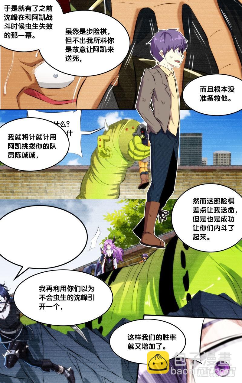 🍶虫生（开局觉醒跳蚤血脉） 148.锋哥... 第4页