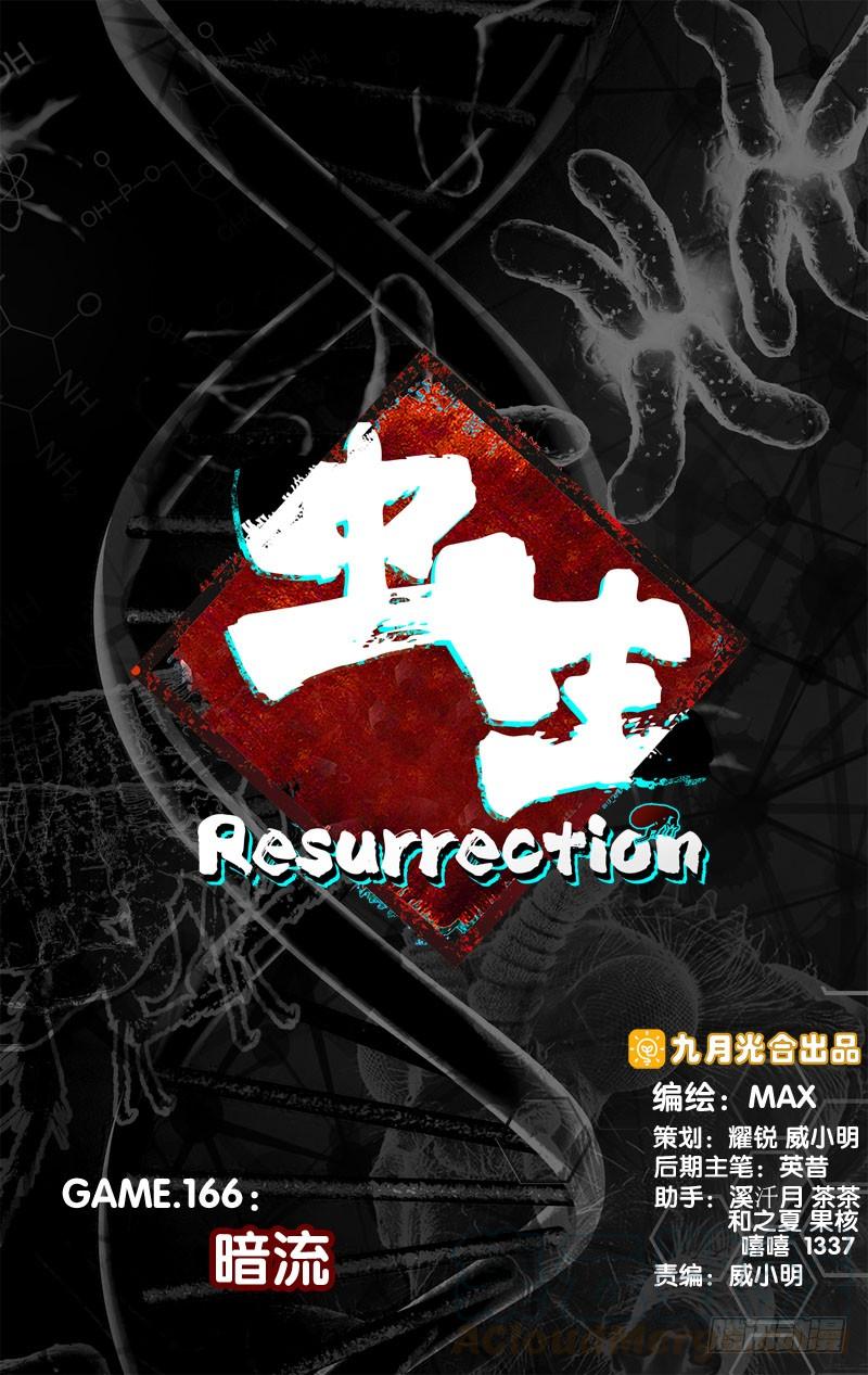 🍶虫生（开局觉醒跳蚤血脉） 166.暗流 第1页