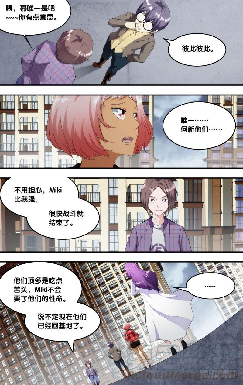 🍶虫生（开局觉醒跳蚤血脉） 174.跟你回去 第11页