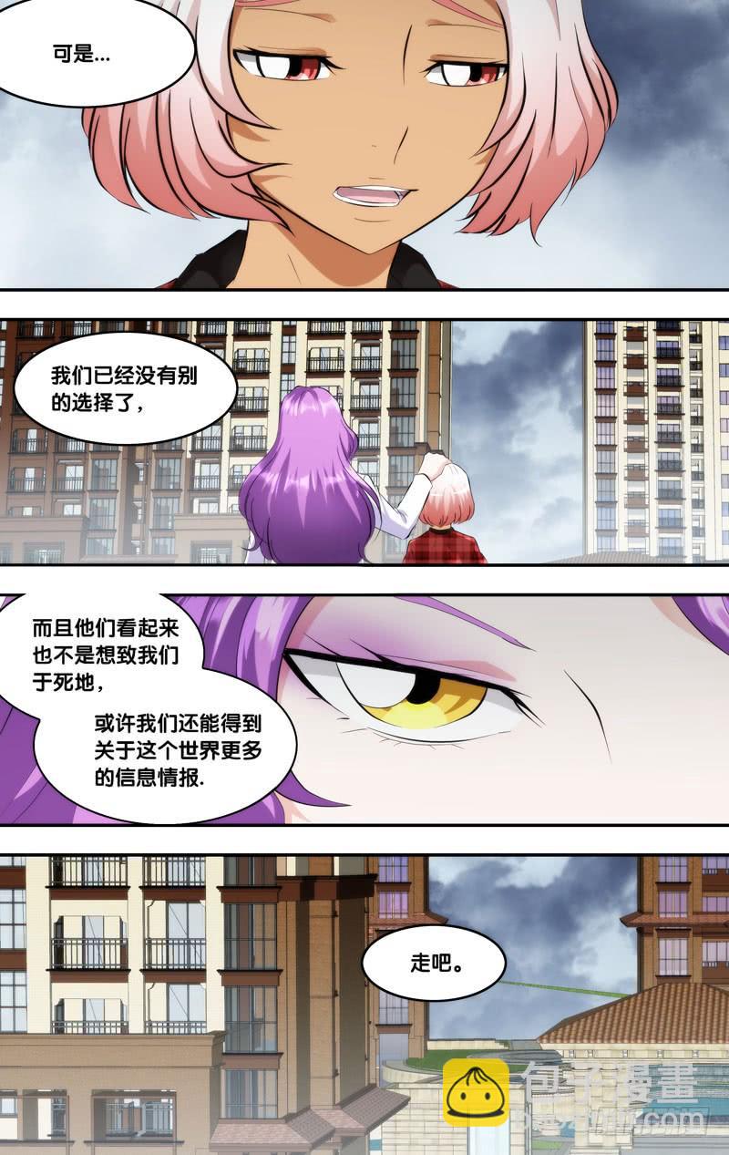 🍶虫生（开局觉醒跳蚤血脉） 174.跟你回去 第12页