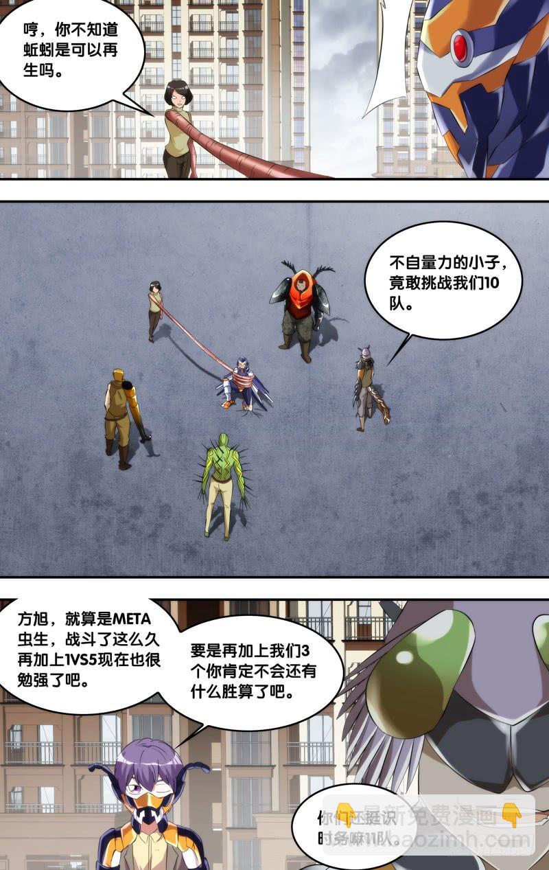 🍶虫生（开局觉醒跳蚤血脉） 174.跟你回去 第3页