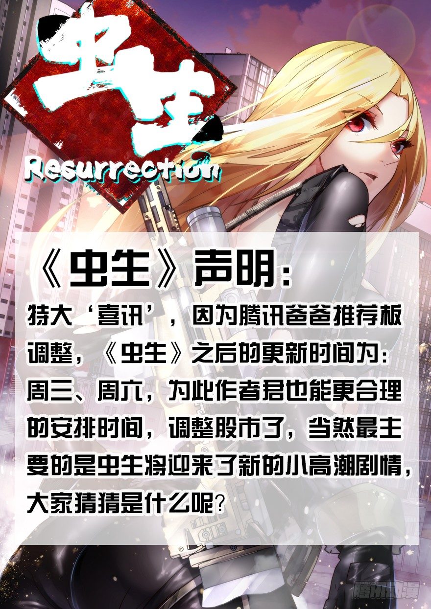 🍶虫生（开局觉醒跳蚤血脉） 公告（这一章不收费的哟） 第1页